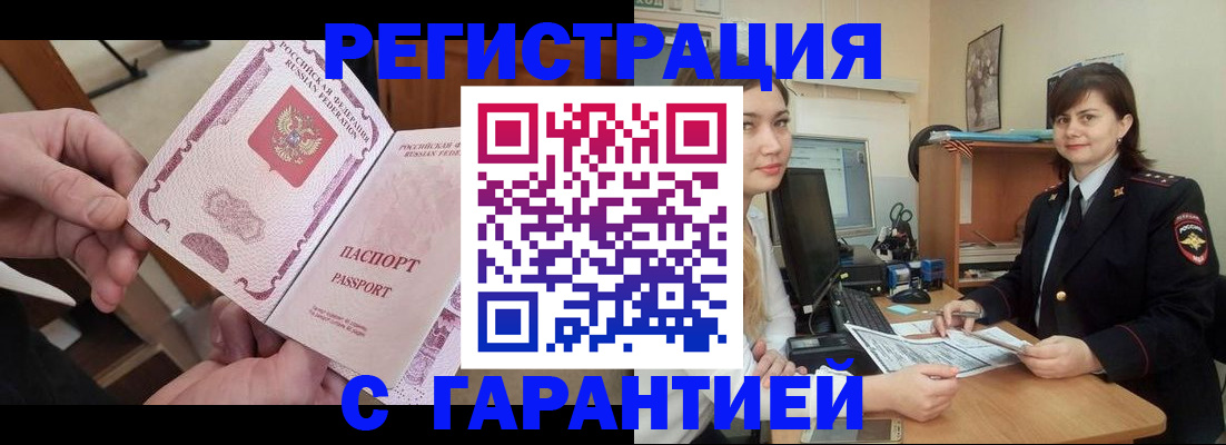 временная регистрация надежно в Карачаево-Черкесии