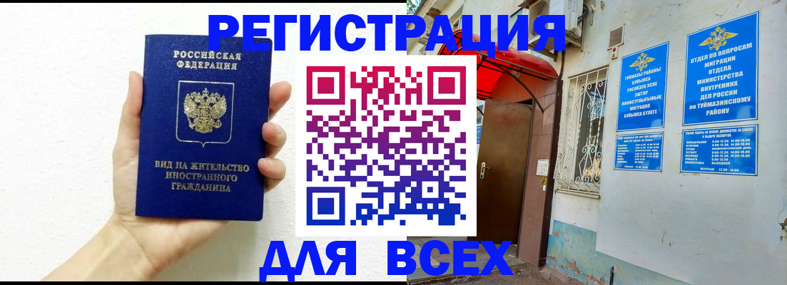 прописка законно в Карачаево-Черкесии