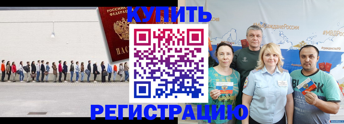 прописка законно в Карачаево-Черкесии